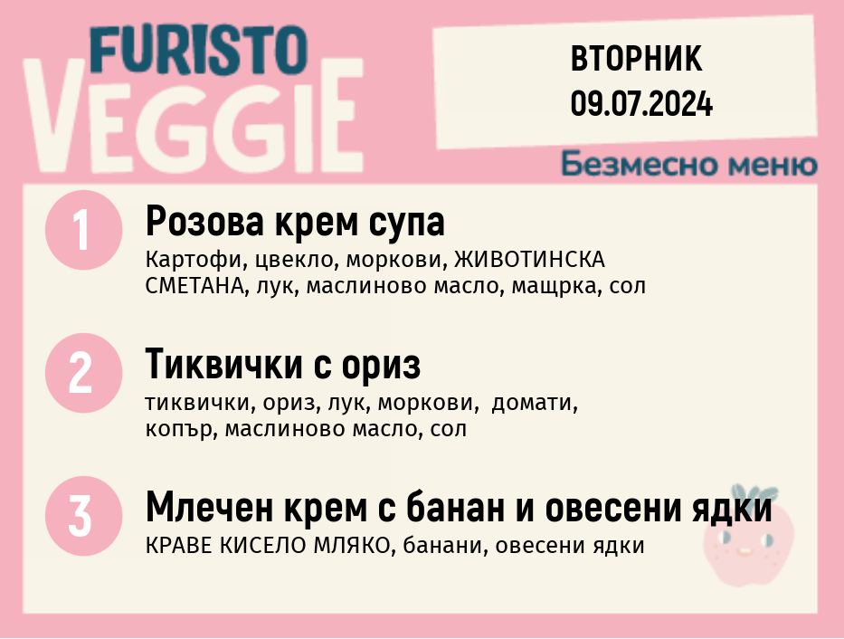 Меню 09.07 безмесно 200гр..