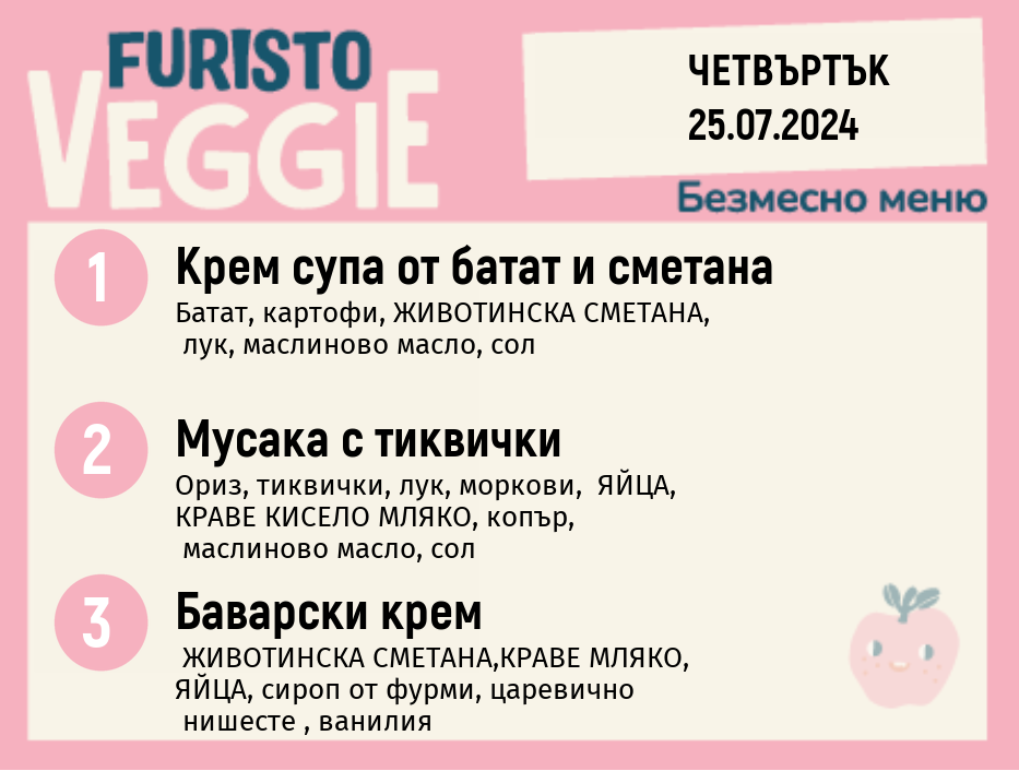 Меню 25.07 безмесно 200гр. 
