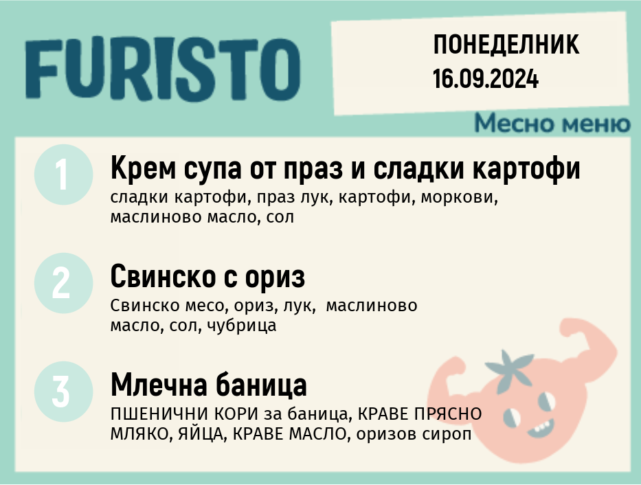 Меню 16.09 месно 300гр.