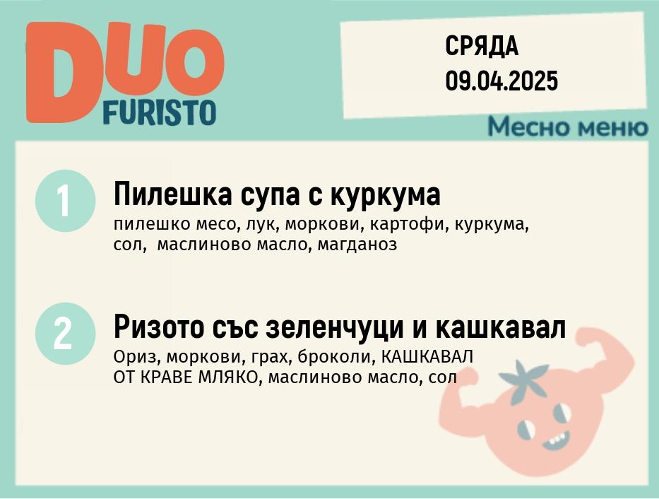 Меню 09.04 DUO 200гр.