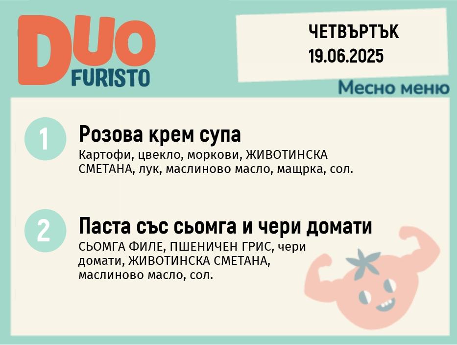 Меню 19.06 DUO 200гр.