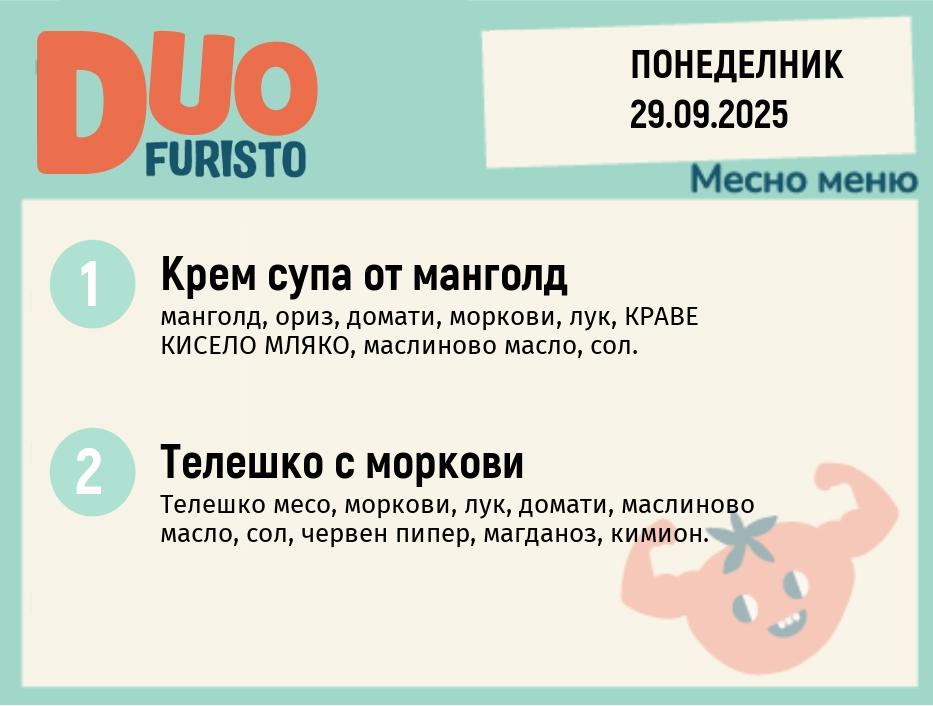 Меню 29.09  DUO 200гр.