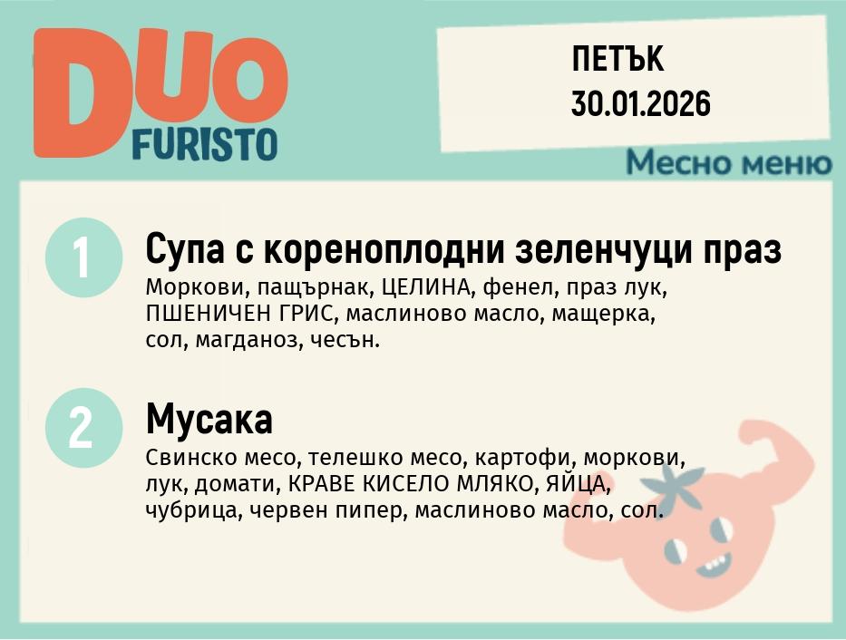 Меню 30.01 DUO 200гр.