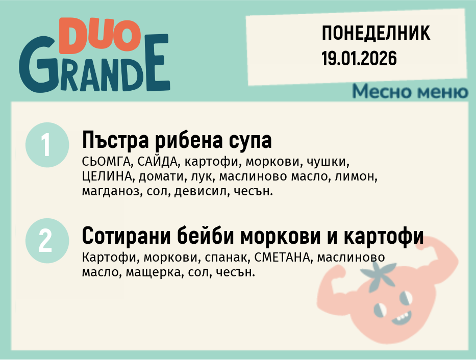 Меню 19.01 DUO 300гр.