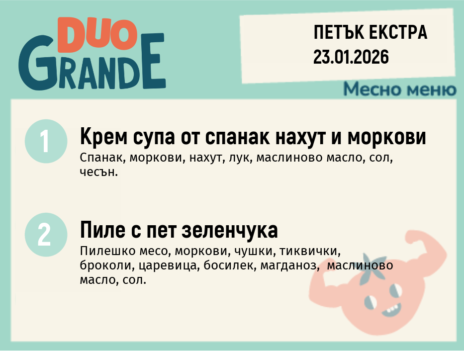 Меню 23.01 Екстра DUO 300гр.