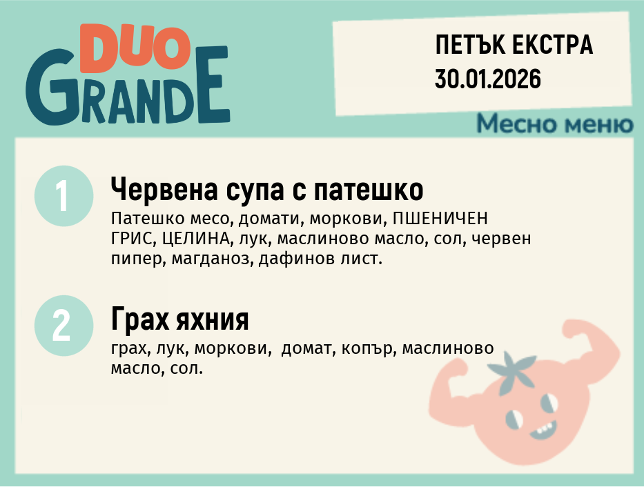 Меню 30.01 Екстра DUO 300гр.