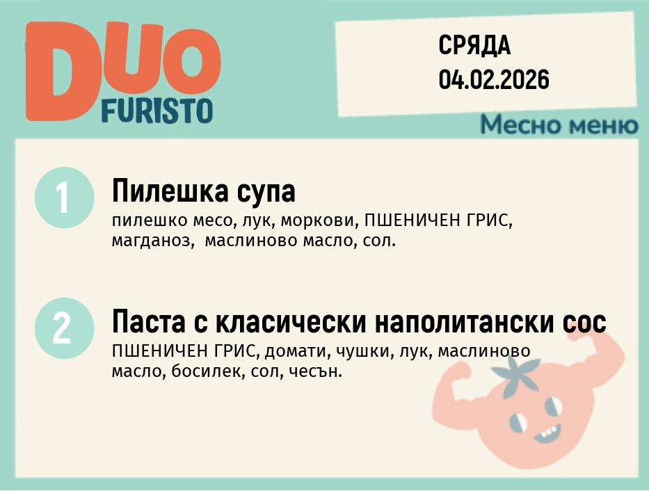 Меню 04.02 DUO 200гр.