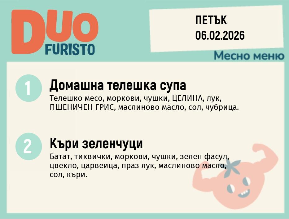 Меню 06.02 DUO 200гр.