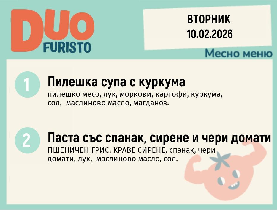 Меню 10.02 DUO 200гр.