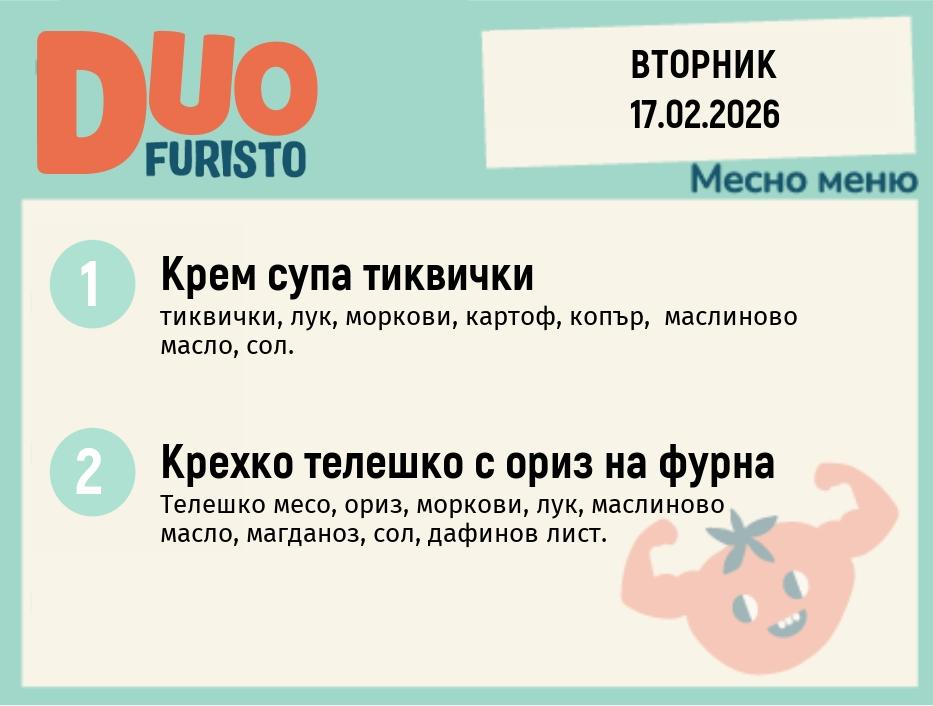 Меню 17.02 DUO 200гр.