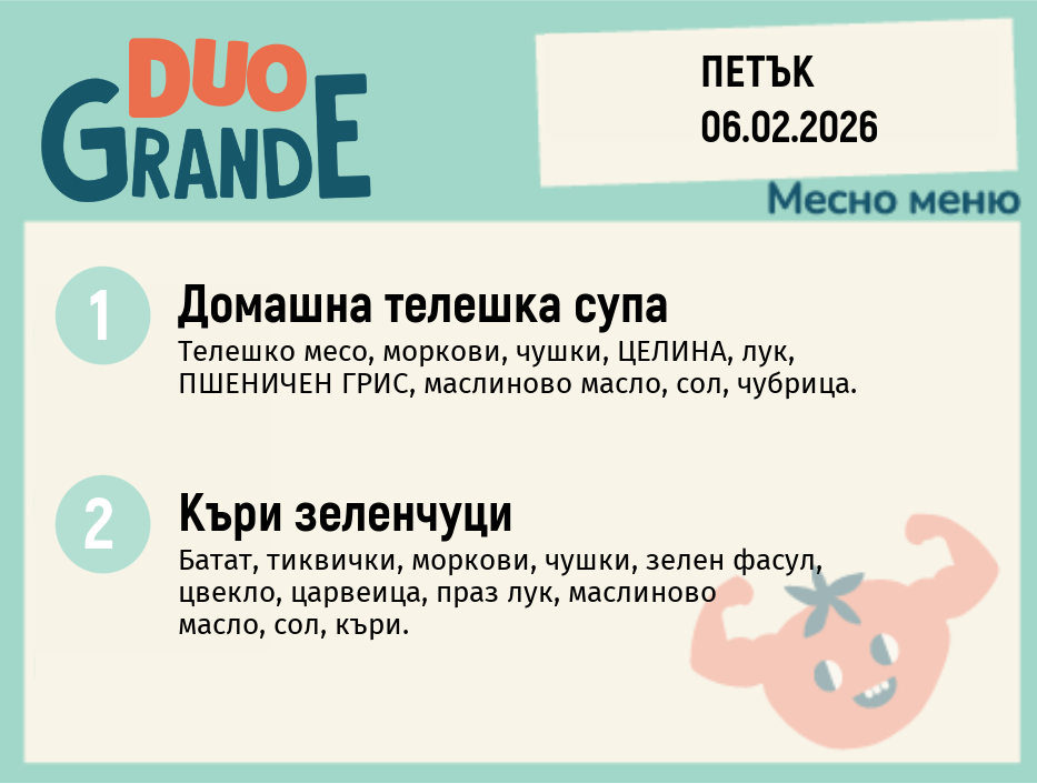 Меню 06.02 DUO 300гр.
