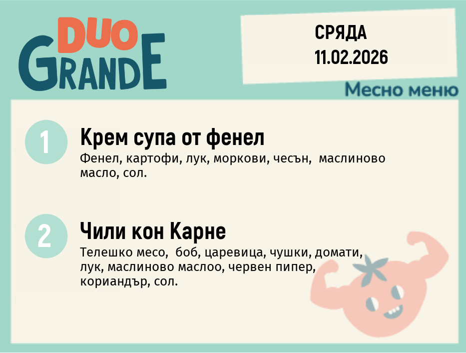 Меню 11.02 DUO 300гр.