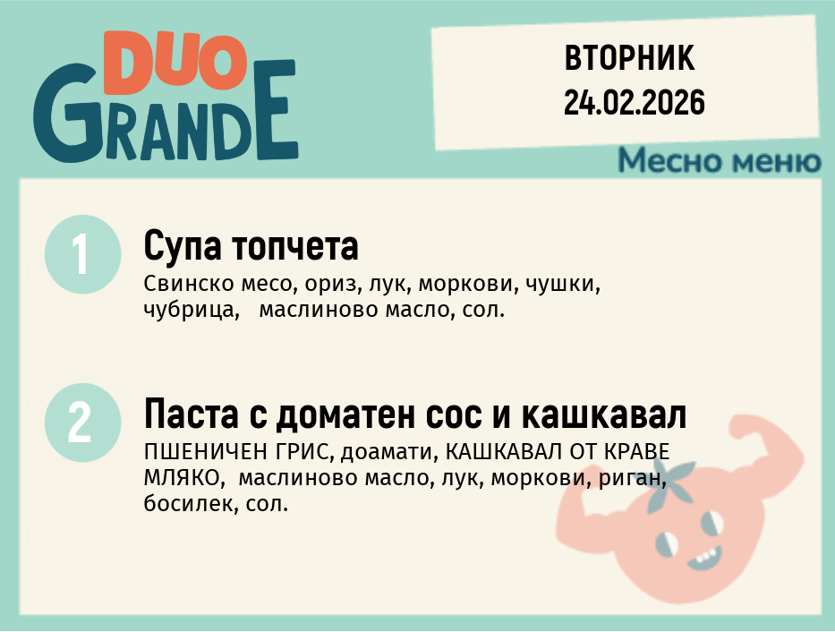 Меню 24.02 DUO 300гр.