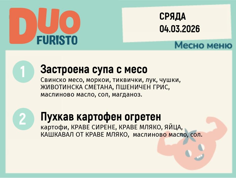 Меню 04.03 DUO 200гр.