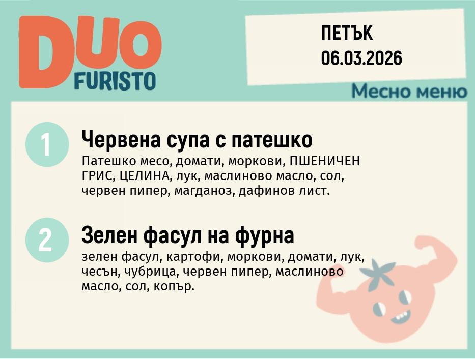 Меню 06.03 DUO 200гр.