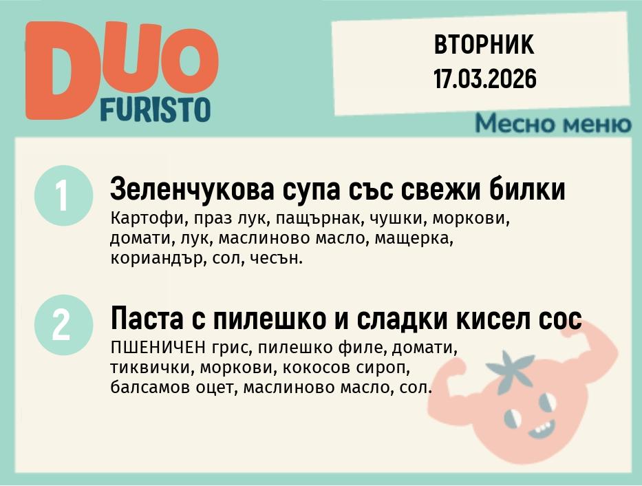 Меню 17.03 DUO 200гр.