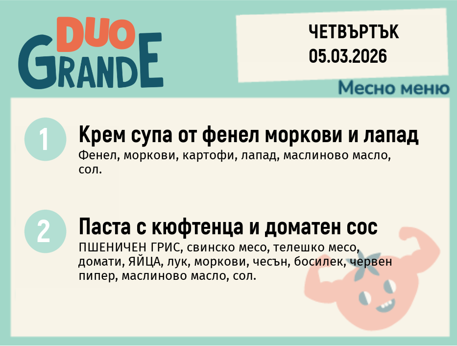Меню 05.03 DUO 300гр.