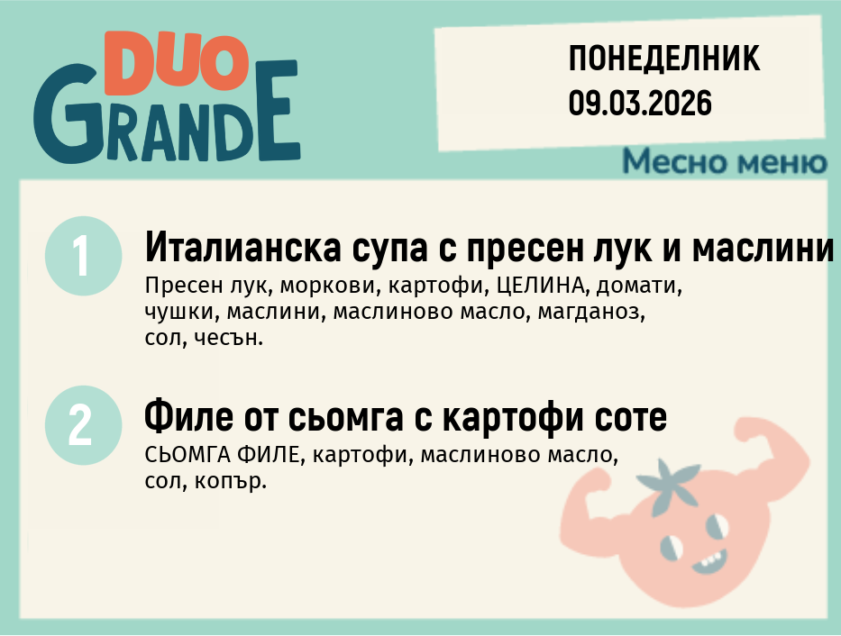 Меню 09.03 DUO 300гр.