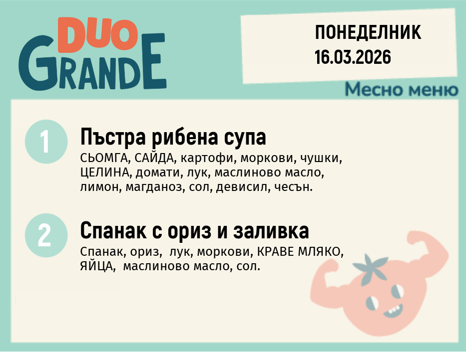 Меню 16.03 DUO 300гр.