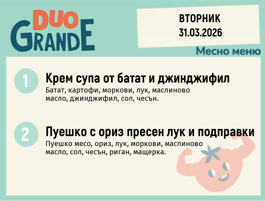Меню 31.03 DUO 300гр.