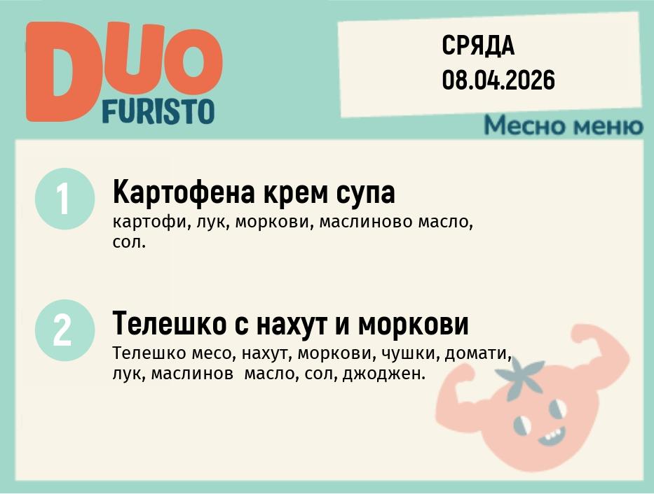 Меню 08.04 DUO 200гр.