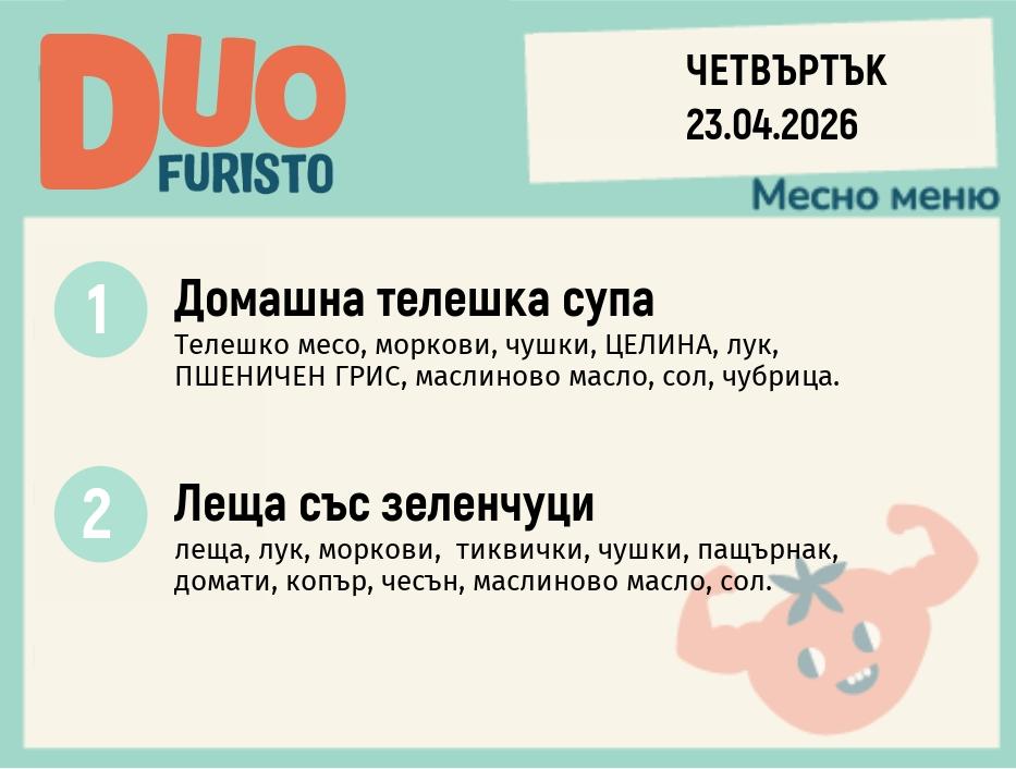 Меню 23.04 DUO 200гр.