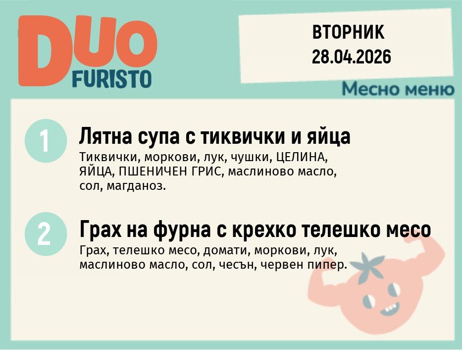 Меню 28.04 DUO 200гр.