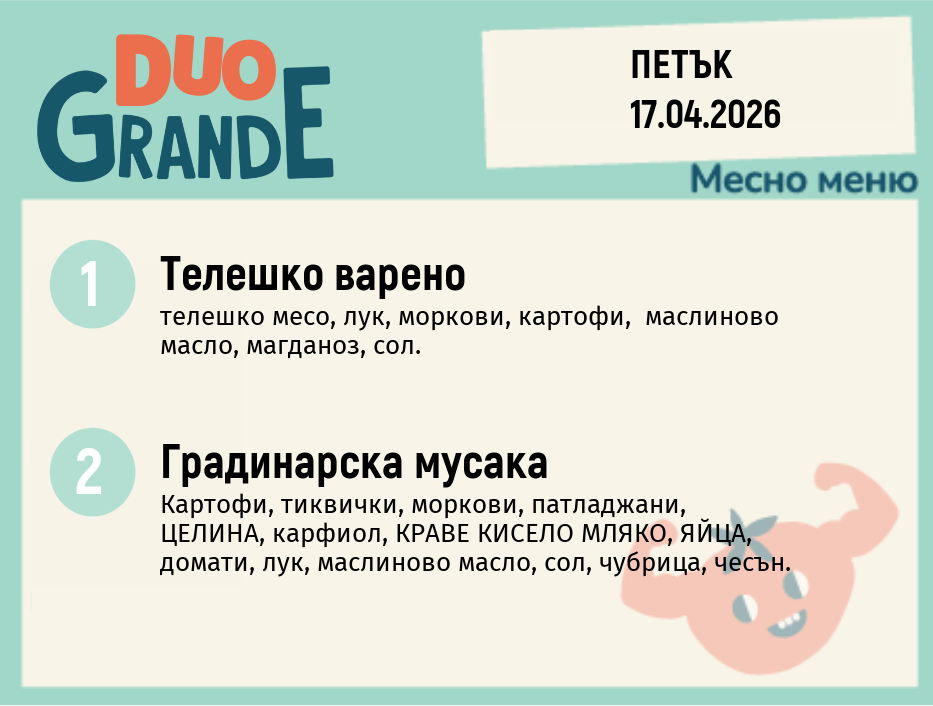 Меню 17.04 DUO 300гр.