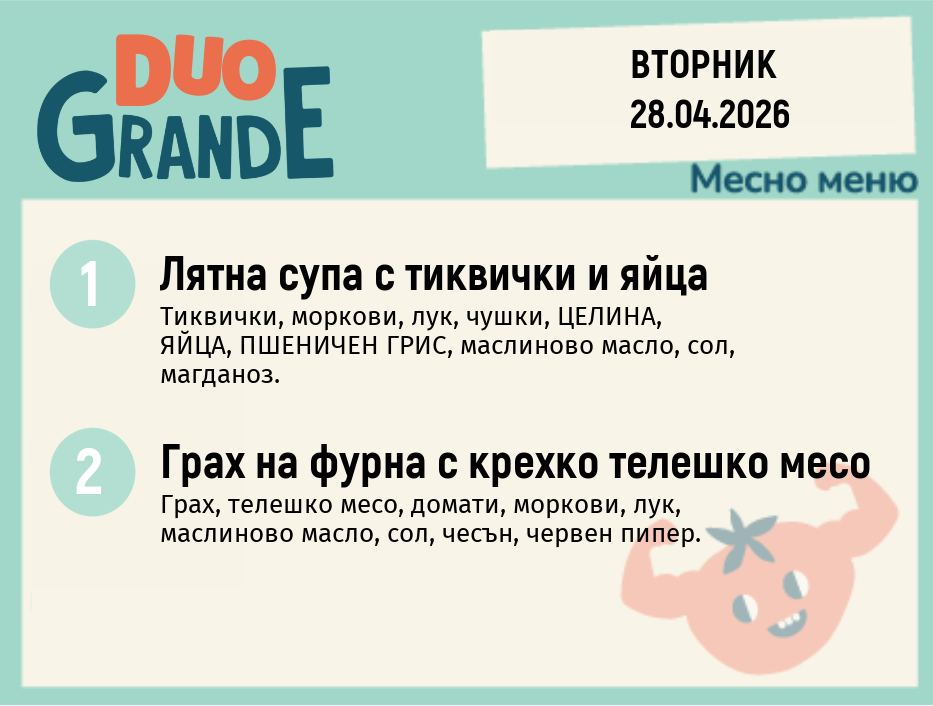 Меню 28.04 DUO 300гр.