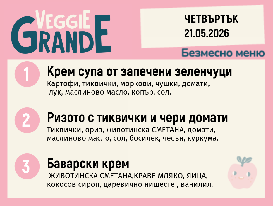 Меню 21.05 безмесно 300гр.