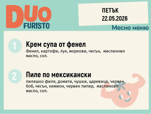 Меню 22.05 Екстра DUO 200гр.