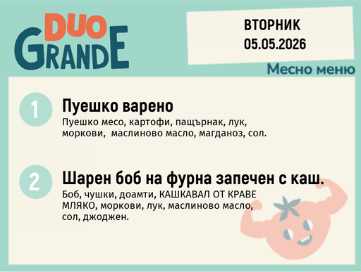 Меню 05.05 DUO 300гр.