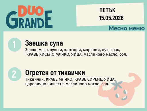 Меню 15.05 Екстра DUO 300гр.