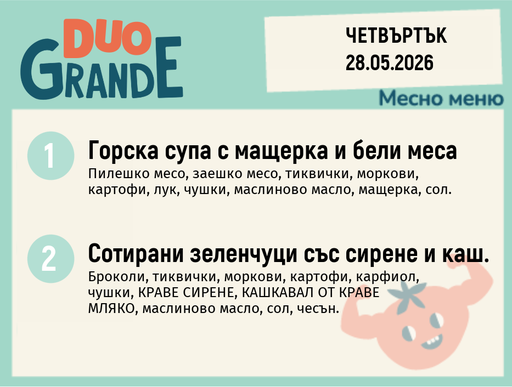 Меню 28.05 DUO 300гр.