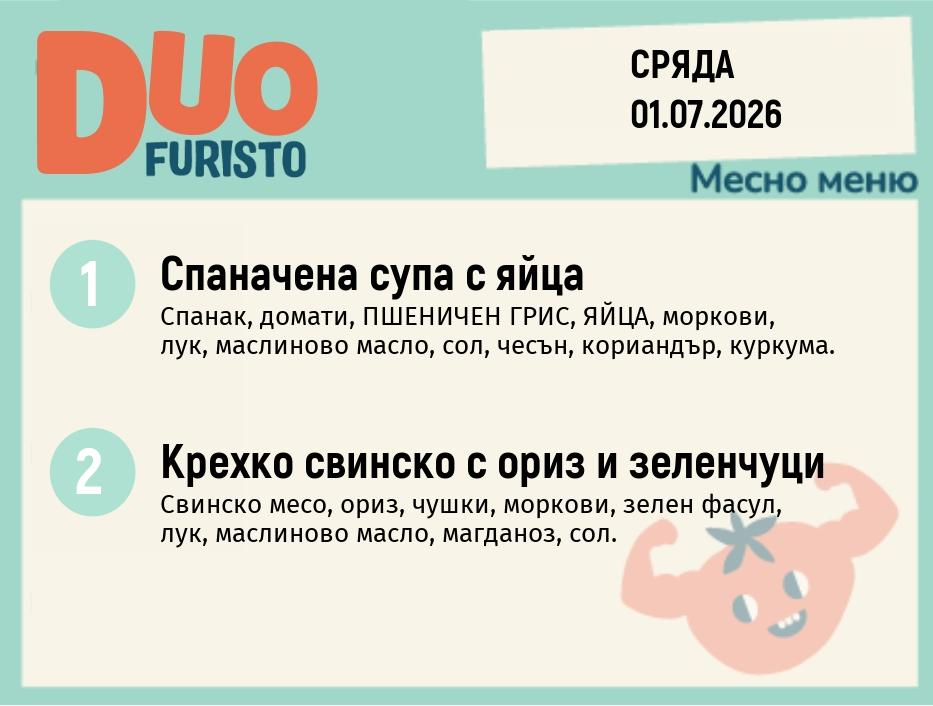 Меню 01.07 DUO 200гр.