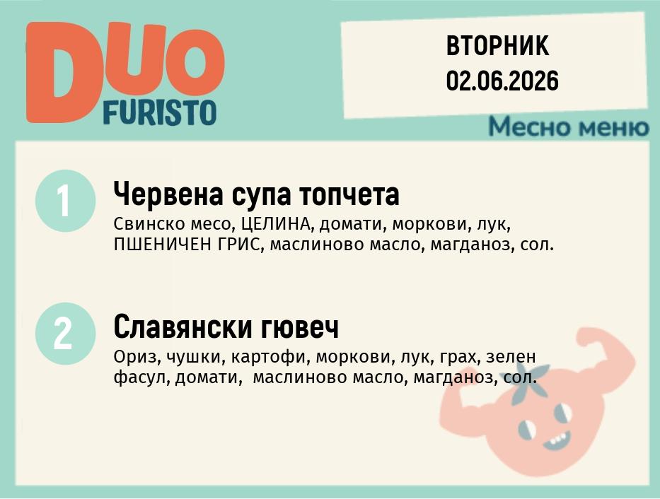 Меню 02.06 DUO 200гр.