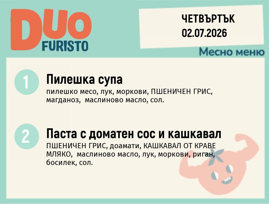 Меню 02.07 DUO 200гр.