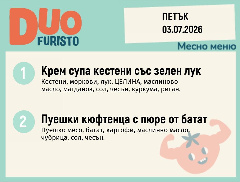 Меню 03.07 DUO 200гр.