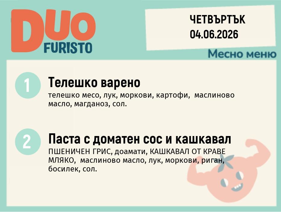 Меню 04.06 DUO 200гр.