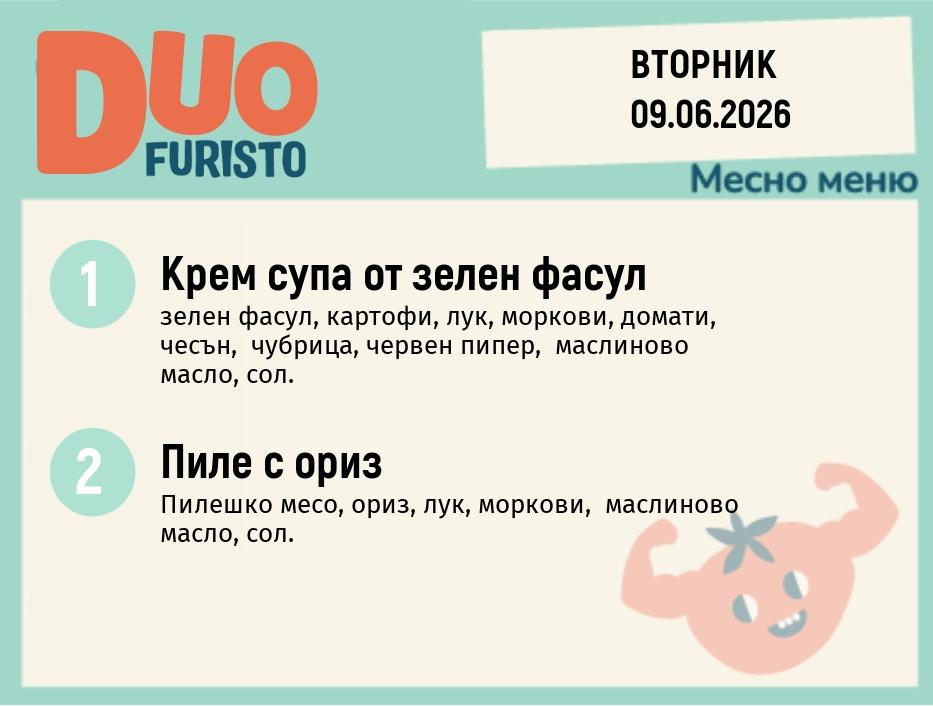 Меню 09.06 DUO 200гр.