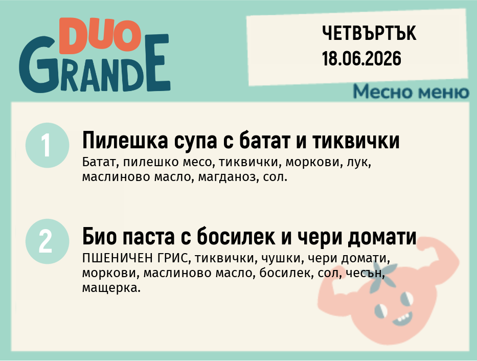 Меню 18.06 DUO 200гр.