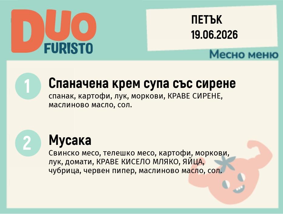 Меню 19.06 DUO 200гр.