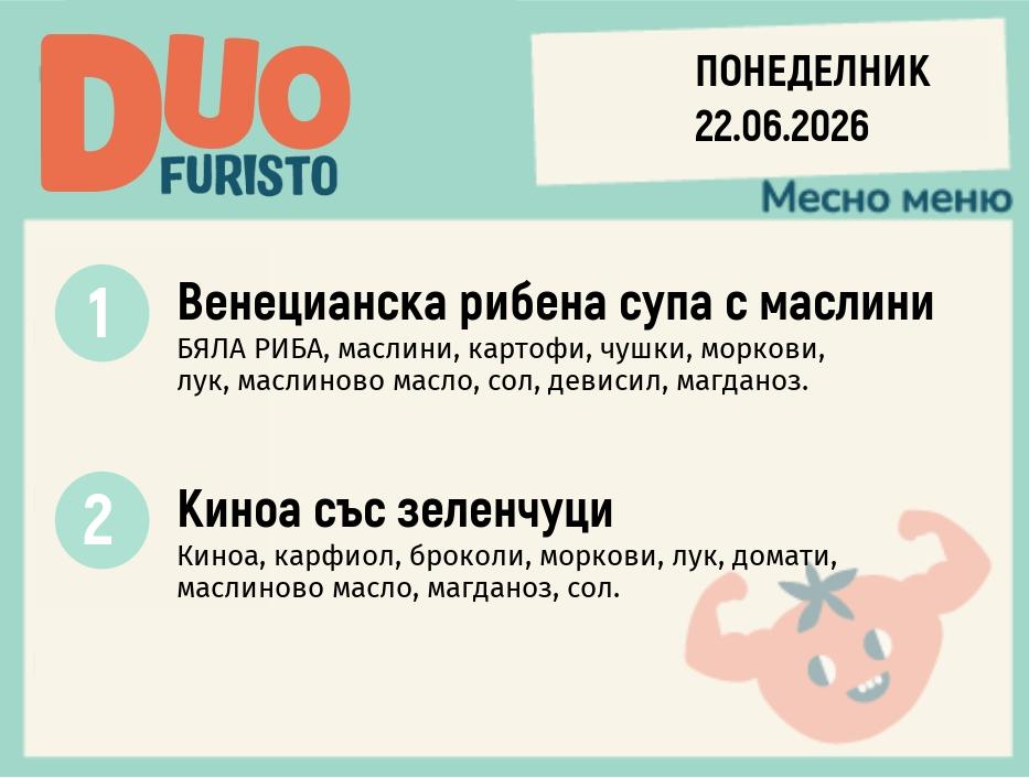 Меню 22.06 DUO 200гр.