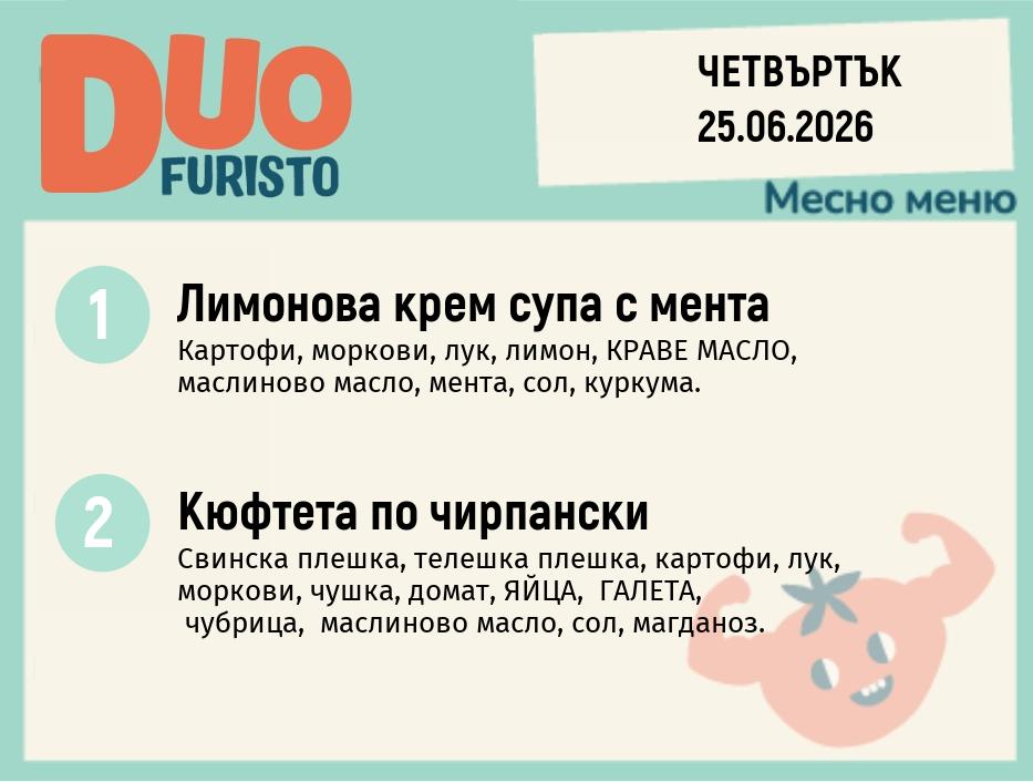 Меню 25.06 DUO 200гр.