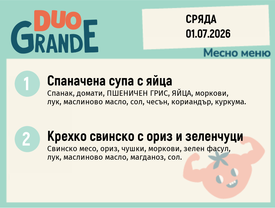 Меню 01.07 DUO 300гр.