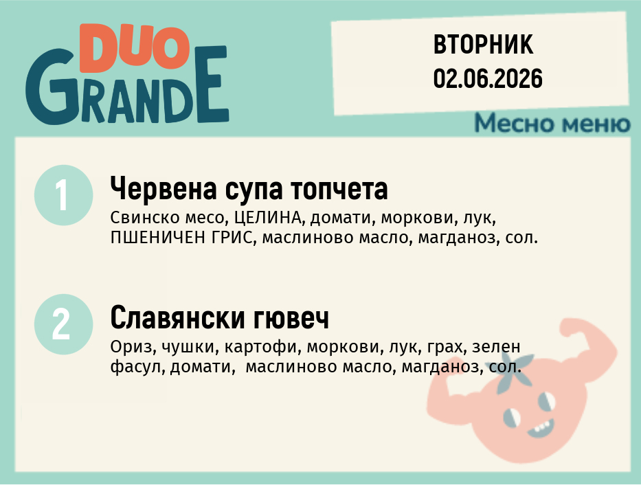 Меню 02.06 DUO 300гр.