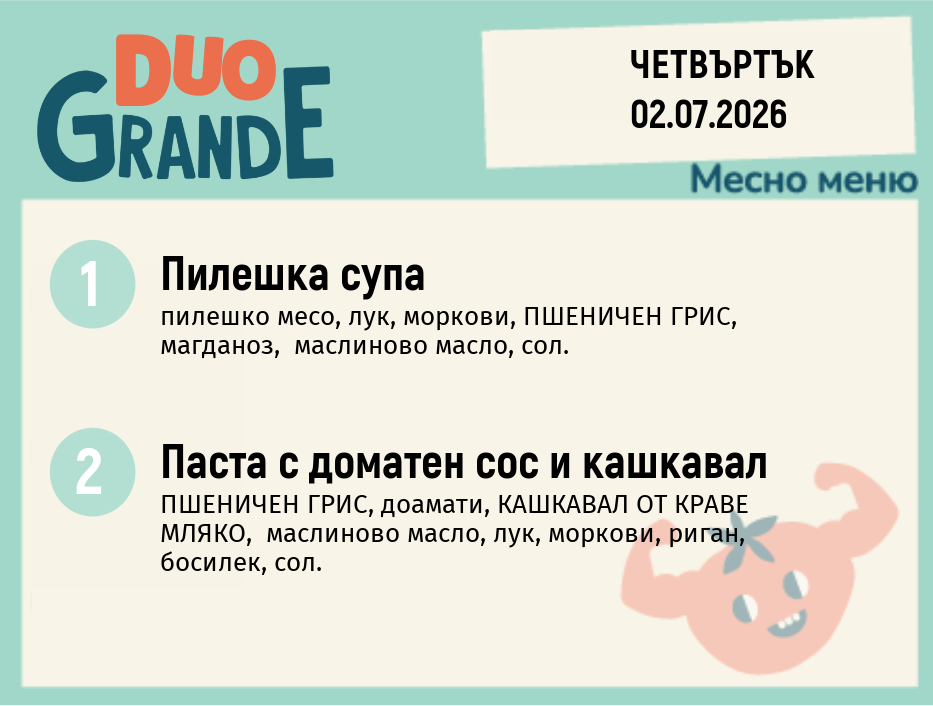 Меню 02.07 DUO 300гр.