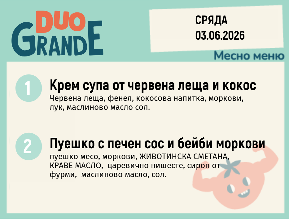 Меню 03.06 DUO 300гр.