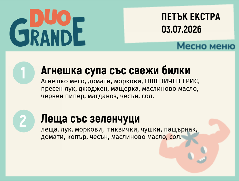 Меню 03.07 Екстра DUO 300гр.