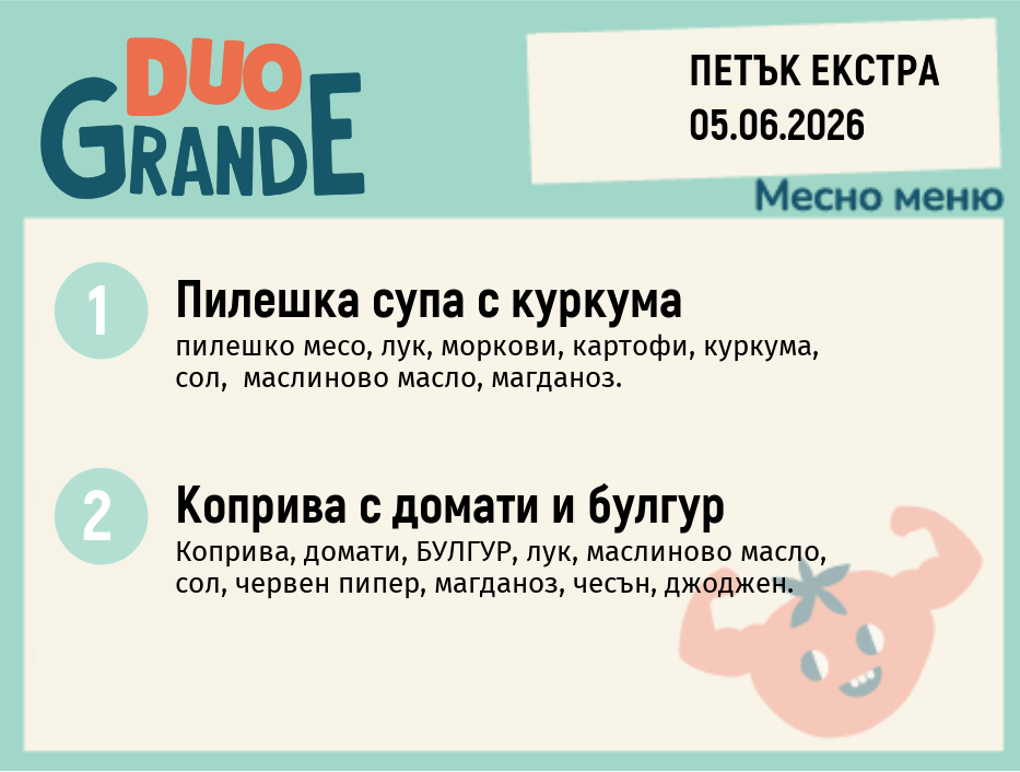 Меню 05.06 Екстра DUO 300гр.